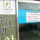 소서영치과의원 이미지