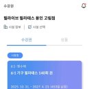 용인시 재활용센터(고림) | 필라이브 필라테스 고림점 내돈내산 후기｜고림동 필라테스