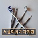 미유치과의원 이미지
