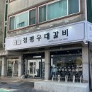 청평터미널 이미지