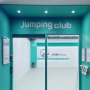 점핑줄넘기 교육관 이미지