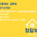 청담부동산공인중개사사무소 이미지