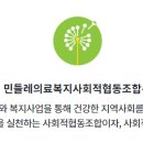 민들레의료복지사회적협동조합민들레한의원 이미지