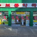 보룡동물약국 이미지