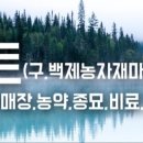 백제농자재마트 이미지