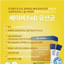 다윤유통 | 아기 유산균_닥터아돌 베이비 fed유산균_직접 먹여본 후기