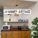 리인제주