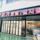 미가보쌈 - 김해시 삼안로 269-1 | 미가보쌈