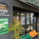 괴산상회