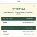 스타벅스 디즈니플러스 이용권 이미지