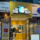 반여동 피자 고래한입피자 부산반여재송점 방문 후기(메뉴/내돈내산)