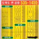 토마토앤김밥