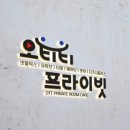 오티티프라이빗