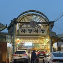 사강연탄구이포차