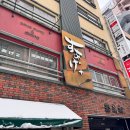 삿포로 마지막 일정, 수프 카레 맛집 스아게플러스(Suage+) 솔직 후기
