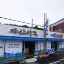 미항건어물
