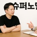 슈퍼노멀 | 평범을 전략으로 바꾸는 방법, 슈퍼노멀 독후감 후기