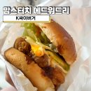 싸이 | 맘스터치 에드워드리 셰프컬렉션 K싸이버거 내돈내산 후기