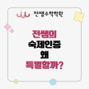 전쌤수학학원