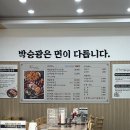 [가평 칼국수 맛집 추천] 박승광 해물 손칼국수 가평 설악점