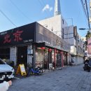 부광초 | [인천 부개동 맛집] 화돈 짬뽕 맛집 부개동 중식당 북경