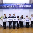LH주거복지정보, 2025년 사업장 보건관리 우수사례 발표대회 ‘우수상’ 수상 이미지