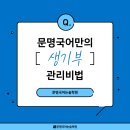 문명국어논술학원