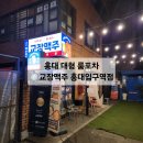 홍대입구역(2)화장실 | 홍대 룸술집 추천 | 홍대입구역 가성비 좋은 대형룸포차 교장맥주 홍대입구역점 솔직후기