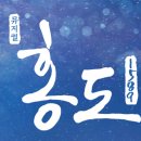 홍도회관 이미지
