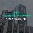 황금초등병설 | 은평구 새집증후군, 은평뉴타운디에트로더퍼스트 아파트 반딧불이 시공 및 시공비용 안내