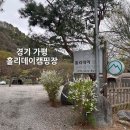 경기도 가평 크지 않은 조용하고 깨끗한 캠핑장 [홀리데이캠프캠핑장]