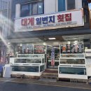 대게일번지횟집 이미지