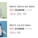 제로이드 로션 쓰는 사람 이미지