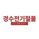 전기철물
