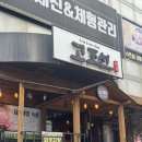 쉬리 | 인천 주안 조개구이 맛집 고조선 후기 회식장소 추천-조개찜, 조개구이, 삼겹살