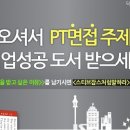 2009년 하반기 공채 SK C&amp;C PT면접주제: SK C&amp;C에서 펼칠 수 있는 자신의 역량 설명과 미래 커리어 패스(Career path) 이미지