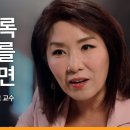 ＜나이 들수록 좋은 친구를 잘 사귀려면| 이호선 교수 이미지