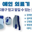 예인의료기 네이버블로그