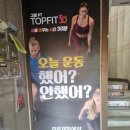 탑핏30