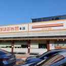 모래내설농탕