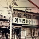 이북집찹쌀순대 이미지