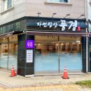 자연밥상 이미지