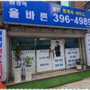 올바른부동산중개사무소 이미지