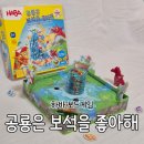 하바별 | 하바 보드게임 [공룡은 보석을 좋아해] 내돈내산 실제사용후기
