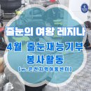 은천지역아동센터 이미지