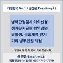 병무청중앙신체검사소 | 판정 이의신청, 중앙병역판정검사소 불복시 이의신청...해결 #중앙신검 #병역판정검사 #신체검사...