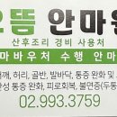[쌍문역 마사지] 국가공인 '으뜸안마원' 방문 후기 (서울 도봉구 쌍문동) | 힐링하트 추천