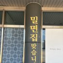 대박가야밀면 - 창원시 의창구 반계로 65 | 밀면과 돈까스를 같이 즐길 수 있는 송도 현지 맛집 대박가야밀면 후기