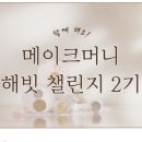 메이크머니 (make money)