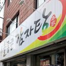 늘 통큰 감자탕 이미지